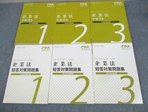 WG11-063 CPA会計学院 公認会計士講座 企業法 テキスト/短答対策問題集1～3 2022年合格目標 未使用品多数 計6冊 00L4D_画像1