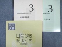 WG01-045 資格の大原 日商3級総まとめ 商業簿記/ALFA 入門編/速修基礎講義 未使用品 平成20 2008 計3冊 13S4C_画像2