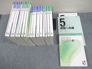 WG12-148日能研 小5 中学受験用 2022年度版 本科教室/栄冠への道 国語/算数/理科/社会/計算と漢字 通年セット 計19冊 ★ 00L2D