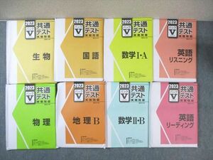 WH01-032 駿台文庫 共通テスト実戦問題 Vパック 2023 英語/数学/国語/生物/物理/地理 通年セット 未開封 未使用品 00L1D