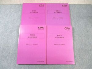 WH01-119 CPA会計学院 公認会計士講座 租税法 論文対策講義 高野レジュメ 法人税法など 2023年合格目標 未使用品 計4冊 60R4D