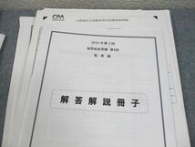 WH11-023 CPA会計学院 公認会計士講座 短答直前答練 企業法/監査論/管理会計論 等 2022年合格目標 未使用品 65L4D_画像3