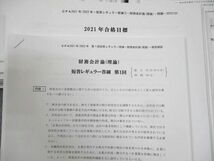 WH11-022 CPA会計学院 公認会計士講座 短答レギュラー答練 管理会計論 等 2021/2022年合格目標 未使用品 00L4D_画像4