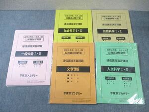 WH01-072 東京アカデミー 国家公務員・地方上級 公務員試験対策 通信講座演習課題 未開封あり 未使用品 2021年合格目標 40M4D