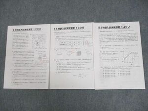 WH10-065 SAPIX サピックス 小6 理科 桜蔭コース SS特訓入試実戦演習 12～14OU テスト計3回 2023 05s2C