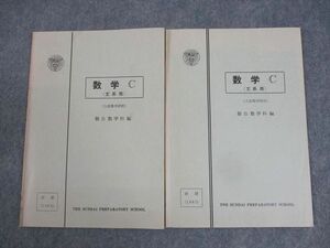 WG10-131 駿台 数学C 文系用 入試数学研究 テキスト通年セット 1983 計2冊 05s6D