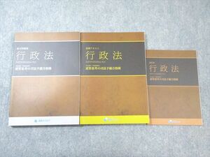 WG03-049 資格スクエア 司法予備試験講座 逆算思考の司法予備合格術 行政法 第6期 2020年合格目標 状態良品あり 計3冊 27S4D