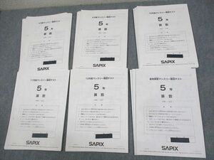 WG10-012 SAPIX 小5 4/6月/夏期講習/10～12月度マンスリー確認テスト 2022年度実施 国語/算数/理科/社会 テスト計6回分 20S2D