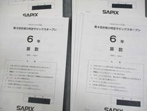 WH10-037 SAPIX 小6 第1～4回 合格力判定サピックスオープン 2023年9～12月実施 国語/算数/理科/社会 通年セット 16S2D_画像3