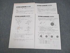 WH10-025 SAPIX サピックス 小6 理科 桜蔭コース 正月特訓入試実戦演習 01～04OU テスト計4回分 2023 06s2C