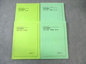 WG03-030 鉄緑会 中1 数学基礎講座 代数・幾何 第1/2部 テキスト/問題集 通年セット 2017 計4冊 40M0D