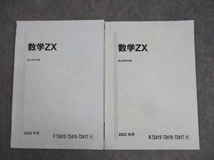 WG10-061 駿台 数学ZX 数III全範囲 テキスト通年セット 2022 計2冊 12m0D