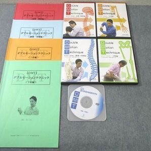 WH01-005 カイロベーシック ダブルモーションテクニック 上肢/下肢など 状態良品 2009 計4冊 DVD13枚付 茨木英光 40S3Dの画像1