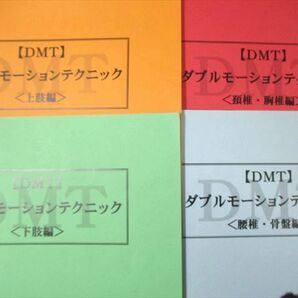 WH01-005 カイロベーシック ダブルモーションテクニック 上肢/下肢など 状態良品 2009 計4冊 DVD13枚付 茨木英光 40S3Dの画像2