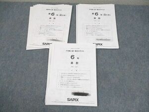 WG12-163 SAPIX 新小6(現5年) 新学年/3/7月度入室・組分けテスト 2022年1/3/7月実施 国語/算数/理科/社会 テスト計3回分 10m2D