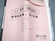 WG11-109 浜学園 小6 算数 テーマ/演習教材 難問解説集 第1分冊 2023 計2冊 29S2D_画像3