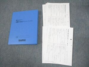 WG11-110 SAPIX サピックス 小6 SS特訓 総仕上げ！語彙力完成プリントファイル 冬期講習/正月特訓 テスト計21回分 2023 27s2D