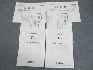 WH11-102 SAPIX サピックス 小3 5/10月度確認テスト 2019年度実施 国語/算数 07s2D