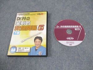 WG10-121 ケアネット Dr.林の笑劇的救急問答6 下巻 2010 DVD1枚 林寛之 16s3C