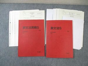 WG03-136 駿台 英文法S/英文法実戦S テキスト通年セット 状態良品 2022 計2冊 山際伸治 27S0D