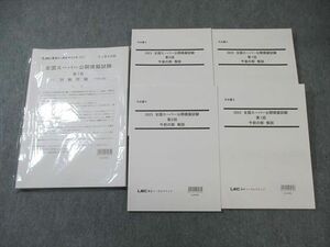 WH01-061 LEC 司法書士試験 第1/2回 全国スーパー公開模擬試験 午前/午後 2023年合格目標 未開封品あり 未使用品 計4冊 50M4D