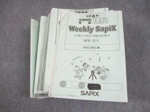 WG11-138 SAPIX 小6 理科 志望校別特訓 ウィークリーサピックス WS-01～36 2023年度版 通年セット 計36冊 ★ 00L2D