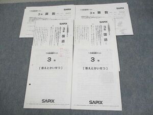 WH11-103 SAPIX サピックス 小3 7/1月度復習テスト 2019年度実施 国語/算数 07s2D