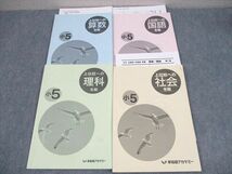 WH10-072 早稲田アカデミー 小5 上位校への国語/算数/理科/社会 冬期 2022 計4冊 20S2D_画像1