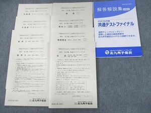 UV12-053 北九州予備校 2023「北予備」共通テストファイナル 英語/数学/国語/理科/地歴/公民 47M0C