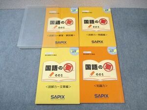 WI01-079 SAPIX 小4 サピックスメソッド 国語の要その1 知識力/読解力 問題/文章 2013 計3冊 28S2B