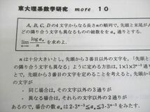 WH11-116 駿台 東京大学 東大理系数学研究 テキスト 状態良い 2022 04s0C_画像4