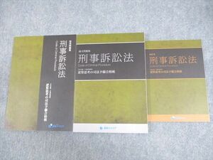 WH11-113 資格スクエア 司法試験/予備試験講座 刑事訴訟法 逆算思考の司法予備合格術6期 2020年合格目標 未使用品 計3冊 27S4D
