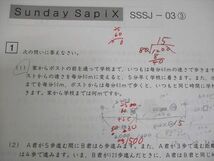 WI11-197 SAPIX サピックス 小6 SS特訓 Sunday SapiX 志望校共通プリント SSSJ-01～03/07/08 テスト計5回分 2022 09m2C_画像3