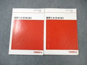 WI01-126 代々木ゼミナール　代ゼミ 数学I・A・II・B[B] テキスト通年セット 2020 計2冊 15m0D