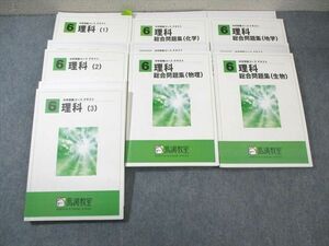 WI01-171 馬渕教室 小6 中学受験コーステキスト/総合問題集 理科 通年セット 2023 計7冊 80R2D