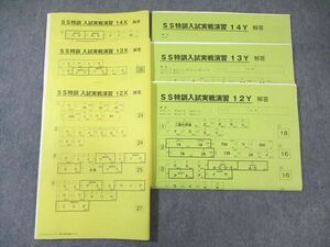 WI02-024 SAPIX サピックス SS特訓 入試実戦演習 理科 【計6回分】 2021 13m2D