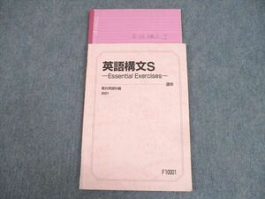 WI10-041 駿台 英語構文S Essential Exercises テキスト 2021 通年 08m0C