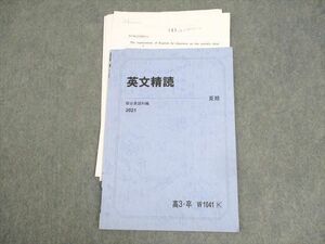 WI10-040 駿台 英語 英文精読 テキスト 2021 夏期 05s0C