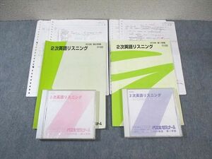 WI01-060 代々木ゼミナール　代ゼミ 2次英語リスニング テキスト通年セット 2010 計2冊 CD2巻付 吉ゆうそう 34S0D