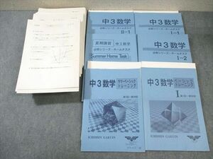 WI02-010 市進学院 中3 数学テキスト通年セット 【テスト計91回分付き】 計6冊 00L2D