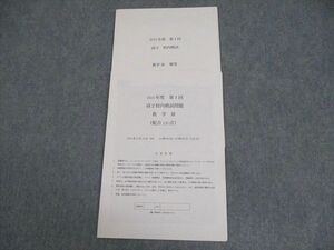 WI11-068 鉄緑会大阪校 高2 2019年度 第1回 高2校内模試 2019年8月実施 数学 04s0D