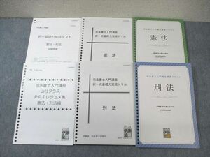 WI01-051 伊藤塾 司法書士 刑法/憲法 入門講座講義テキスト/択一式基礎力完成ドリル/レジュメ 状態良品 計5冊 47M4D