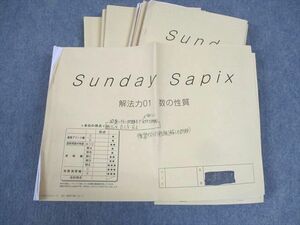 WI10-100 SAPIX 小6 算数 SS特訓 Sunday SapiX 解法力01～14 2022年度版 全14回フルセット 計14冊 58M2D