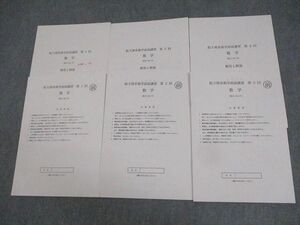 WI11-077 鉄緑会大阪校 大阪大学 阪大理系数学直前講習 第1～3回 テスト計3回分 2020 08s0D