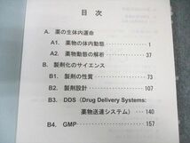 WI01-183 日本薬科大学 特論・薬学総合演習II問題集 衛生/病態・薬物治療など 2022 計9冊 ★ 00L3D_画像4