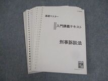 WI11-054 伊藤塾 司法試験 基礎マスター 入門講義テキスト 刑事訴訟法 20S4C_画像1