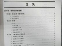 WI01-131 資格の大原 公認会計士講座 管理会計論 テキスト/問題 入門 2023年合格目標 状態良品 計2冊 14m4C_画像3