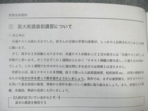 WI01-117 鉄緑会 大阪校 阪大英語 【テスト計6回分付き】 滝嶋宏章 14m0D_画像3