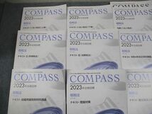 WI11-113 資格の大原 公認会計士講座 COMPASS 租税法 テキスト/問題集/ポケットコンパス 等 2023年合格目標 状態良い 10冊 00L4D_画像2