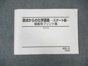 WI01-215 駿台 原点からの化学講義ースタート編ー 講義用プリント集 2020 石川正明 07s0C